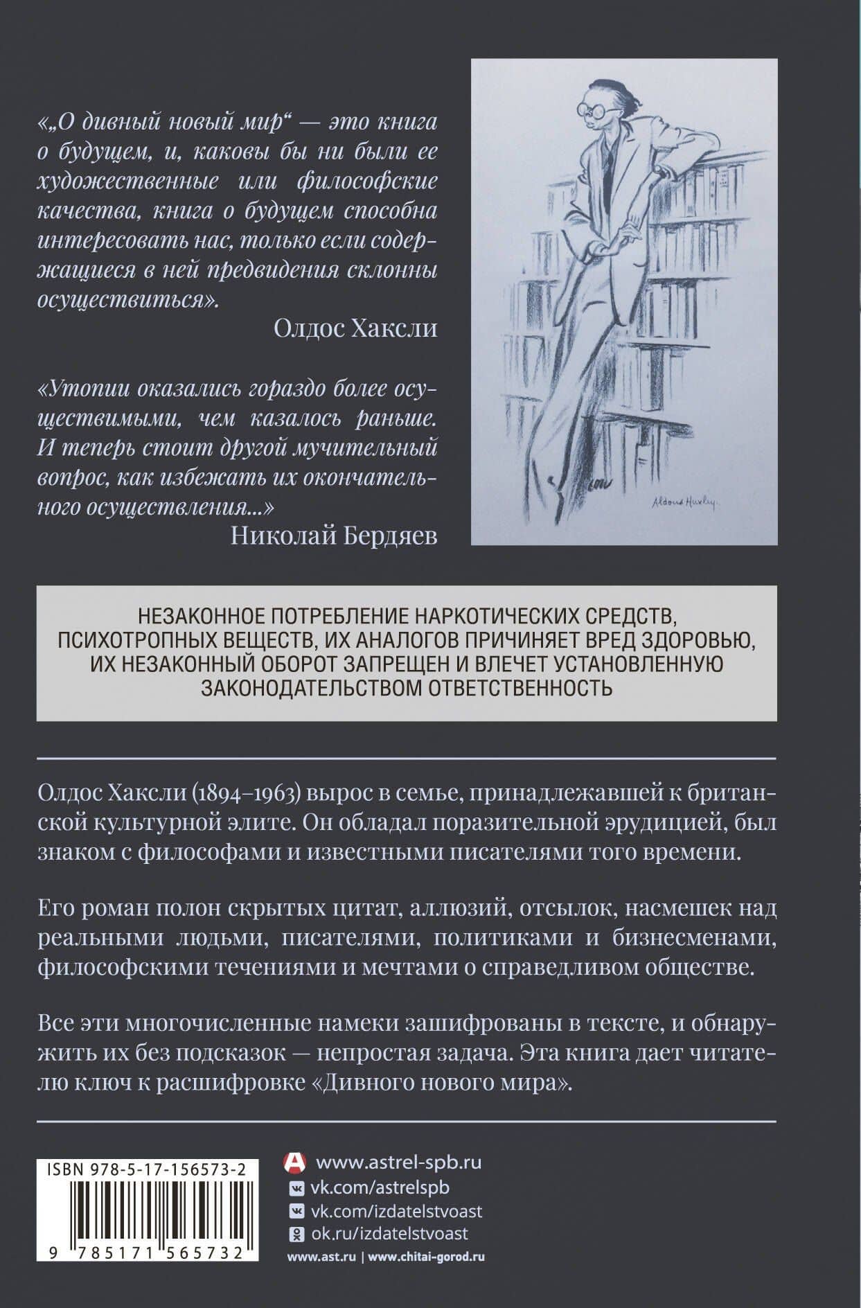 О дивный новый мир — Олдос Хаксли (2)