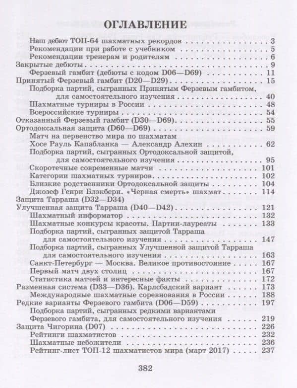Современный шахматный учебник для разрядников и будущих чемпионов. Закрытые дебюты (ферзевый гамбит) — Всеволод Костров (2)