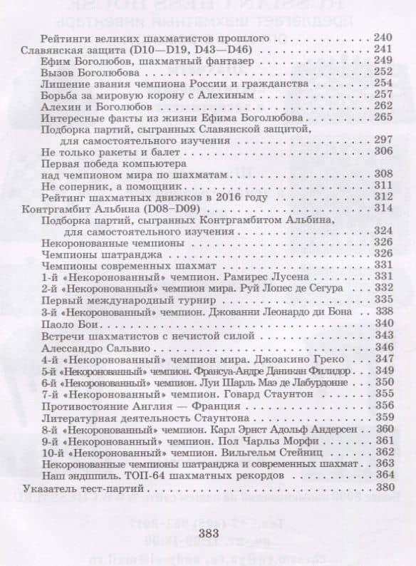 Современный шахматный учебник для разрядников и будущих чемпионов. Закрытые дебюты (ферзевый гамбит) — Всеволод Костров (3)