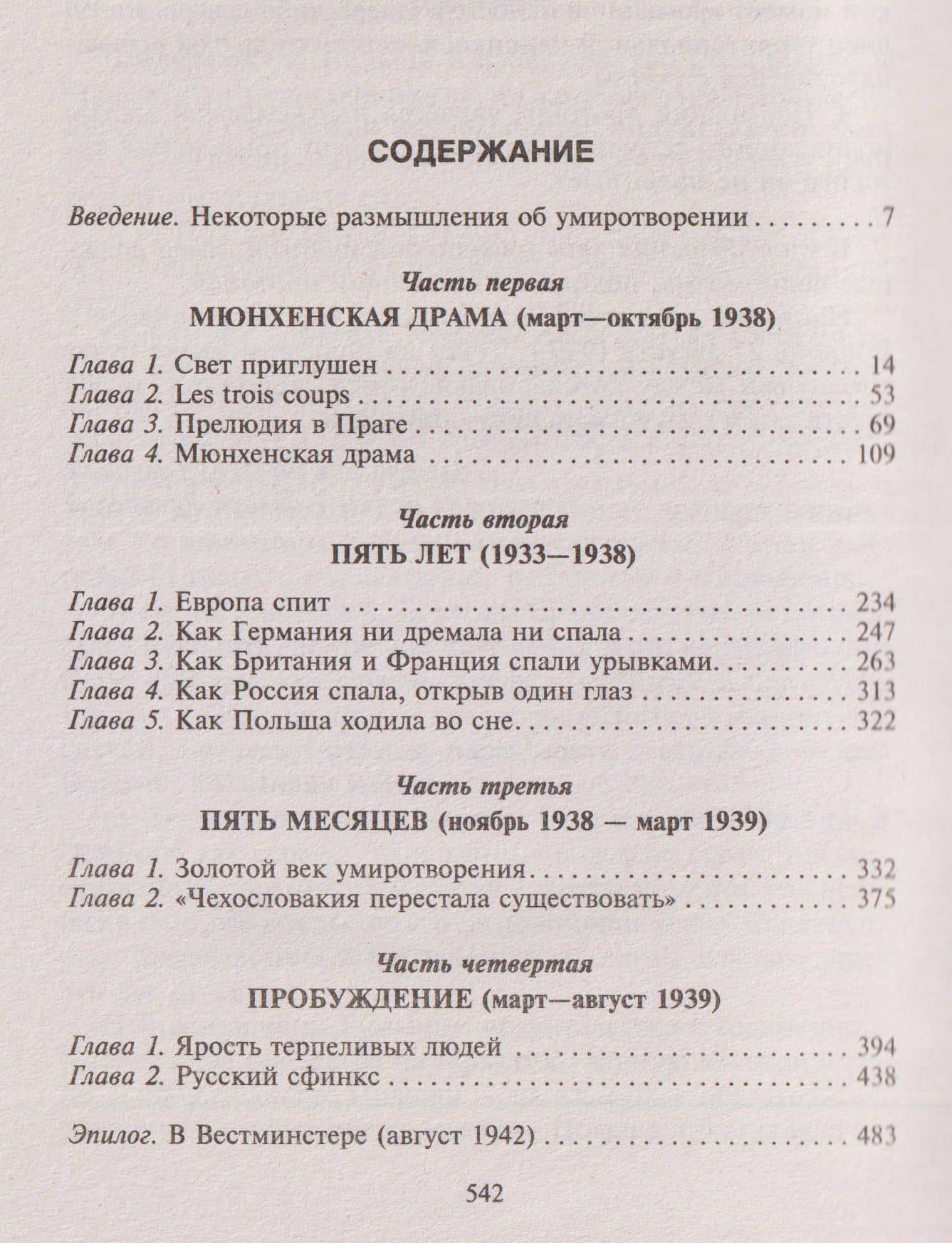 Мюнхенский сговор. Пролог к трагедии Второй мировой войны — Джон Уилер-Беннет (3)