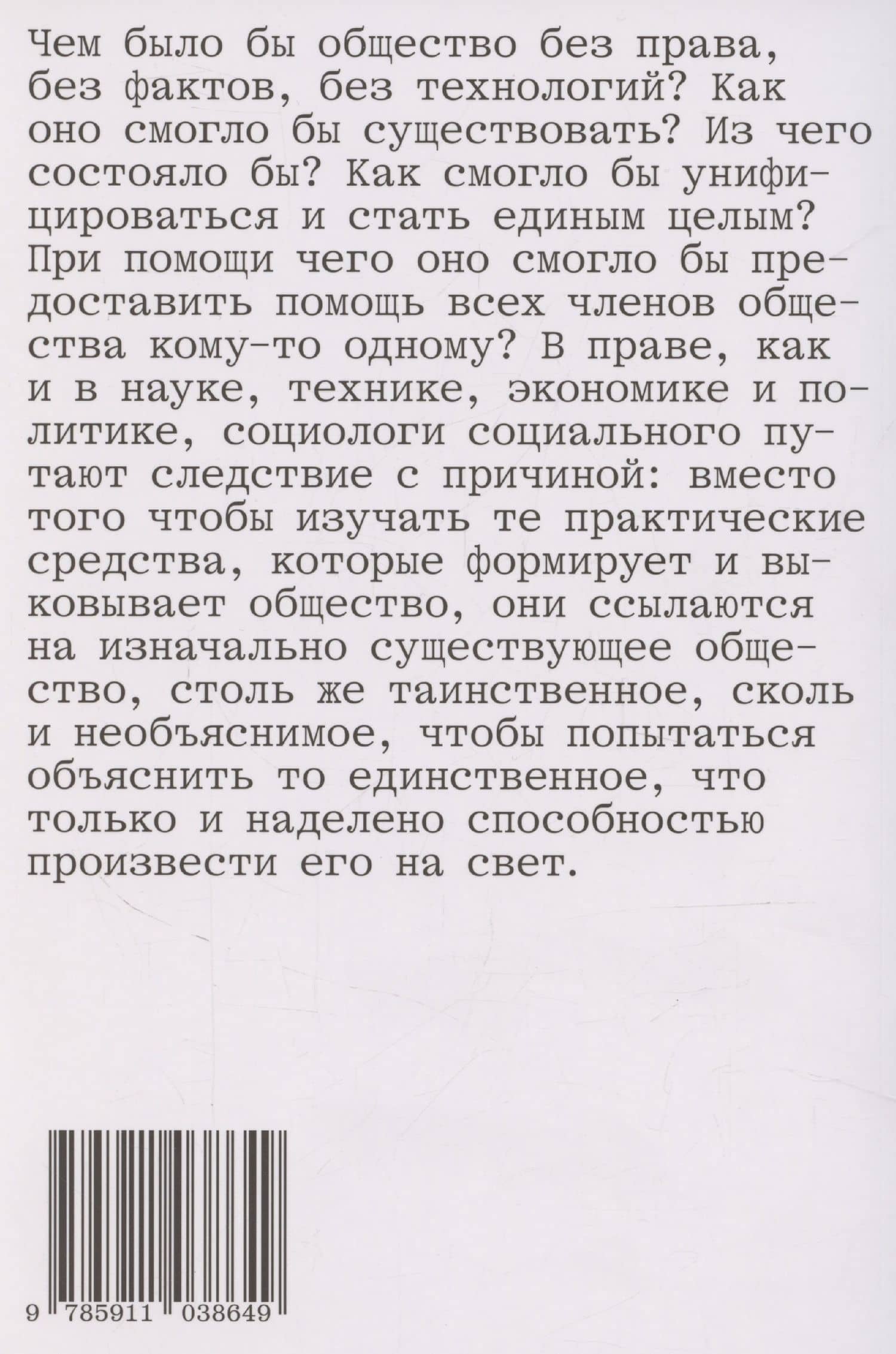Фабрика права. Этнография Государственного совета — Бруно Латур (2)