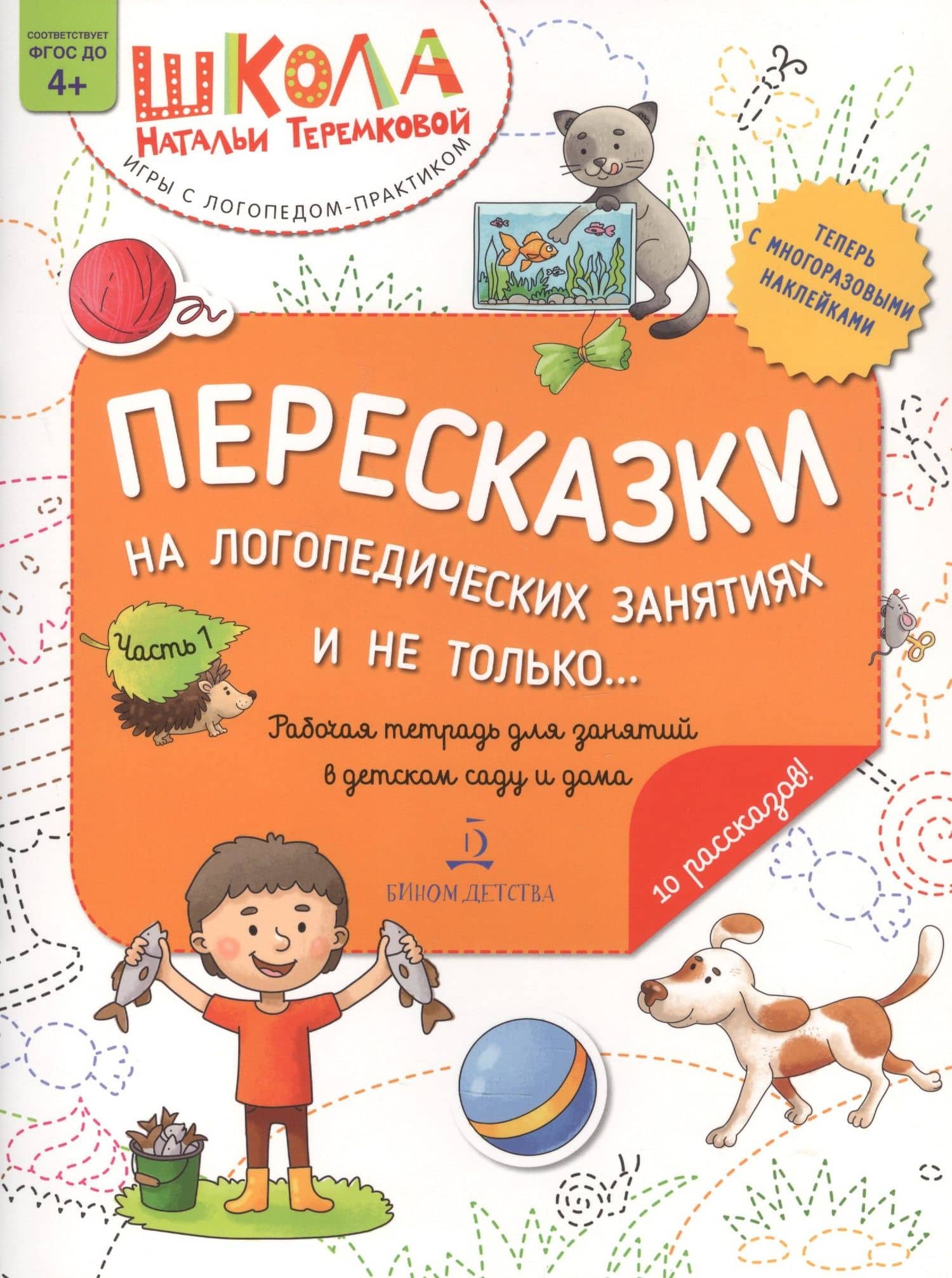 Пересказки на логопедических занятиях и не только… Часть 1 — Наталья Эрнестовна Теремкова