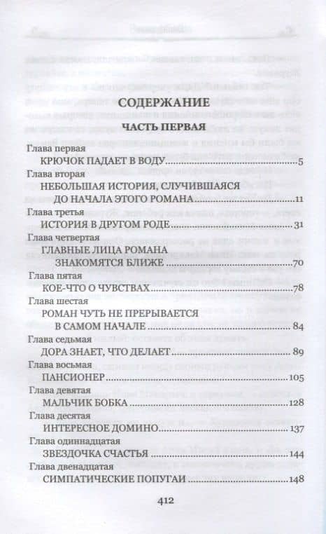 Обойденные — Николай Лесков (2)