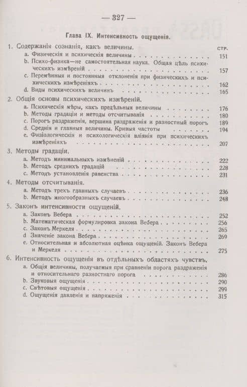 Основы физиологической психологии об элементах душевной жизни интенсивность ощущения — Вильгельм Максимилиан Вундт (3)
