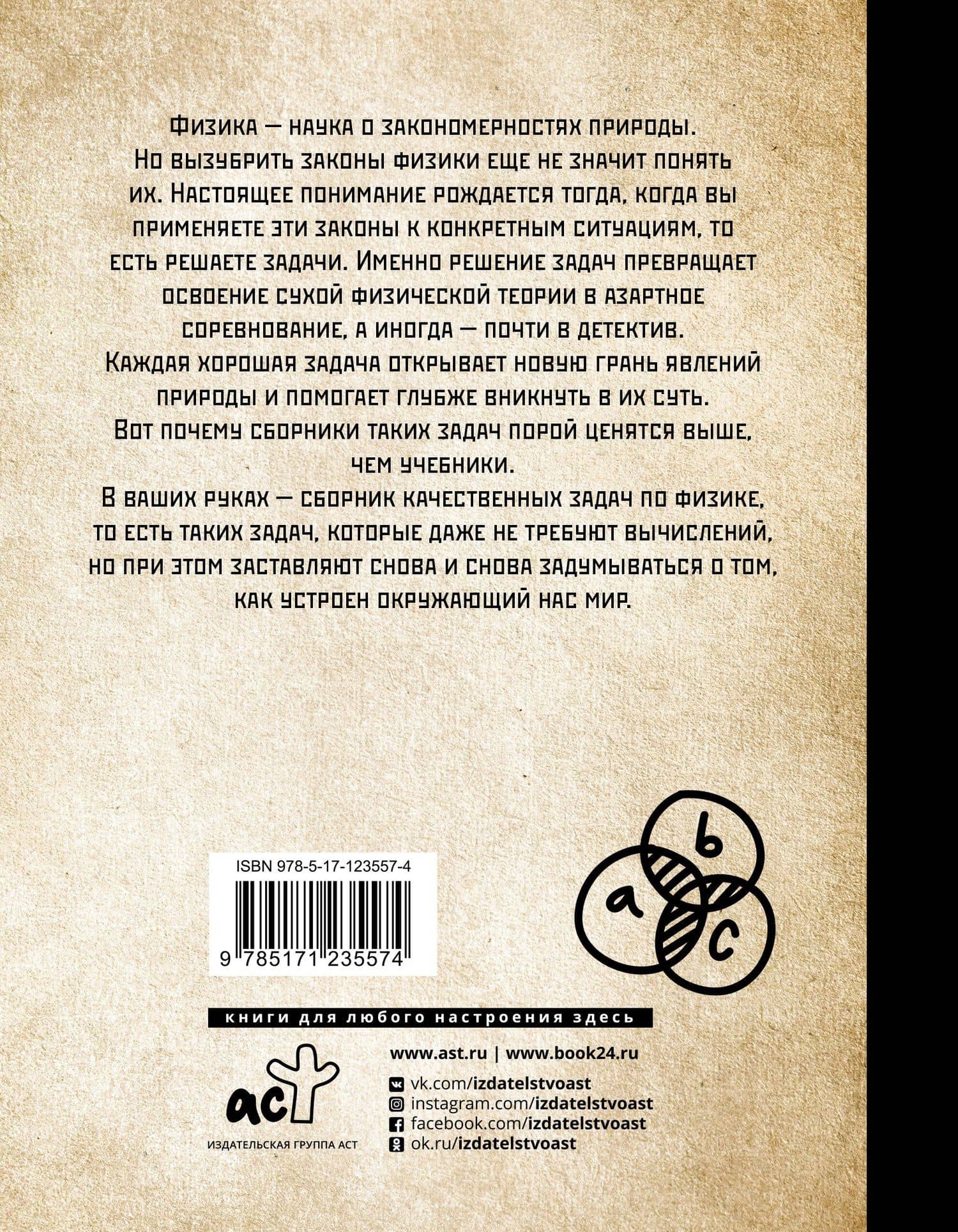 Качественные задачи по физике в средней школе и не только… — Е. М. Тульчинский (2)