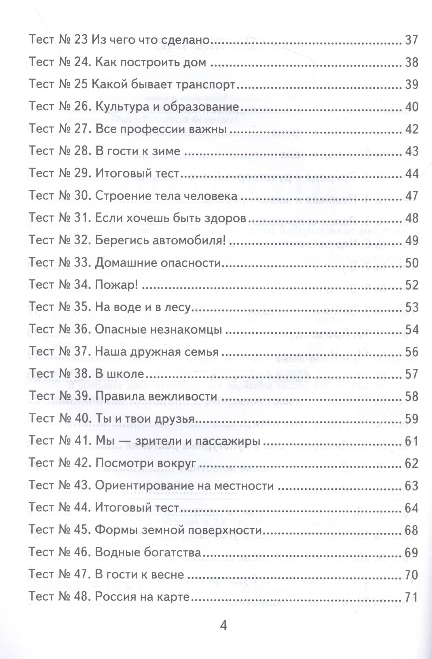 Окружающий мир. 2 класс. Контрольные измерительные материалы — Елена Михайловна Тихомирова (3)
