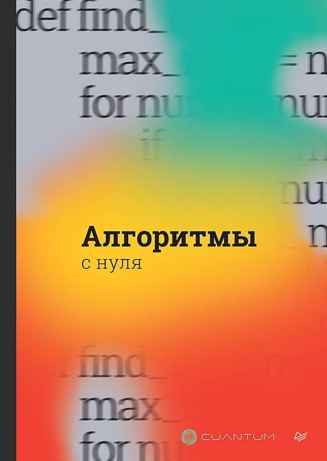 Алгоритмы с нуля — Cuantum Technologies