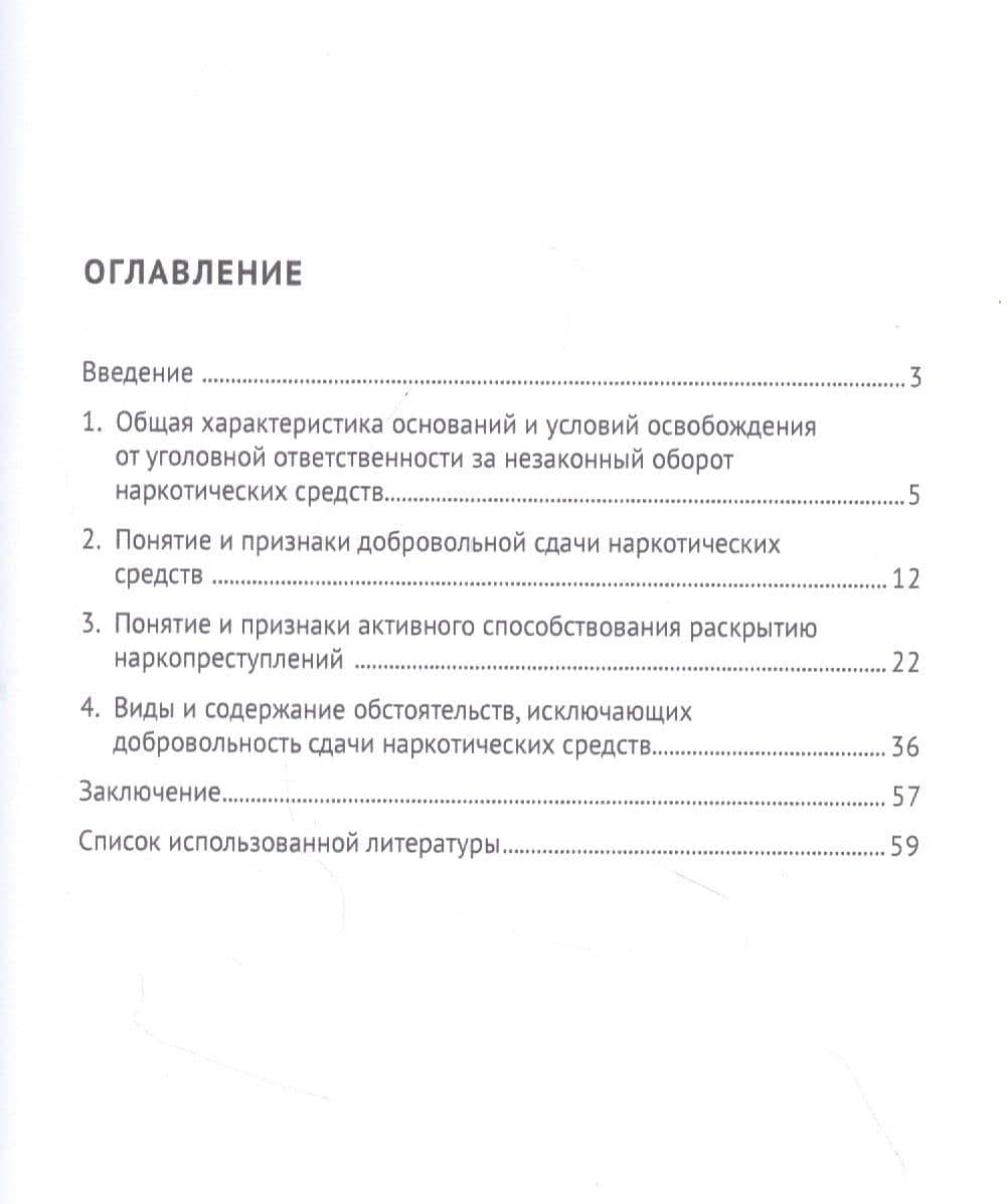 Освобождение от уголовной ответственности за незаконный оборот наркотиков — Денис Валерьевич Токманцев (2)
