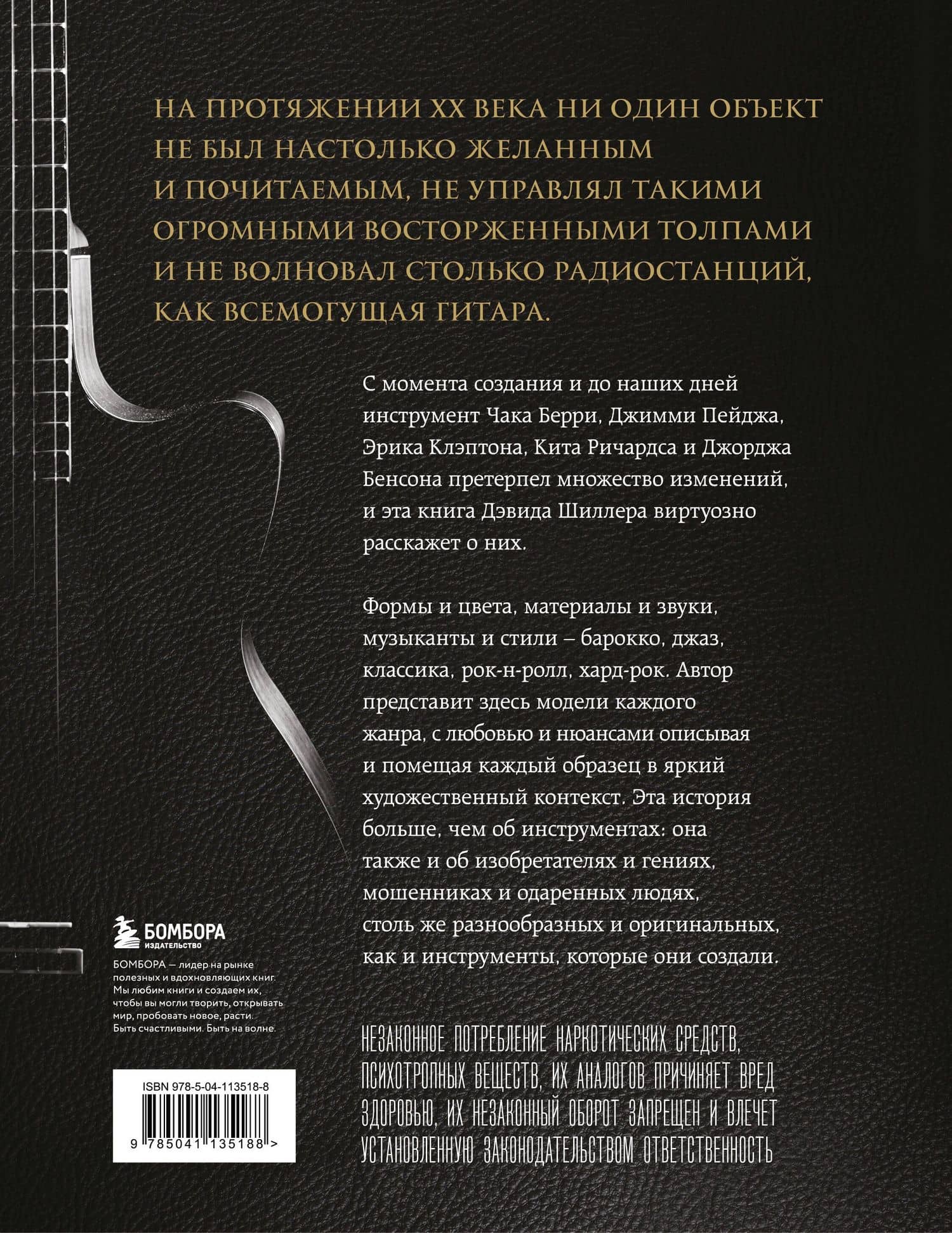 Гитары. Культовые модели от Cremona до Flying V — Дэвид Шиллер (2)