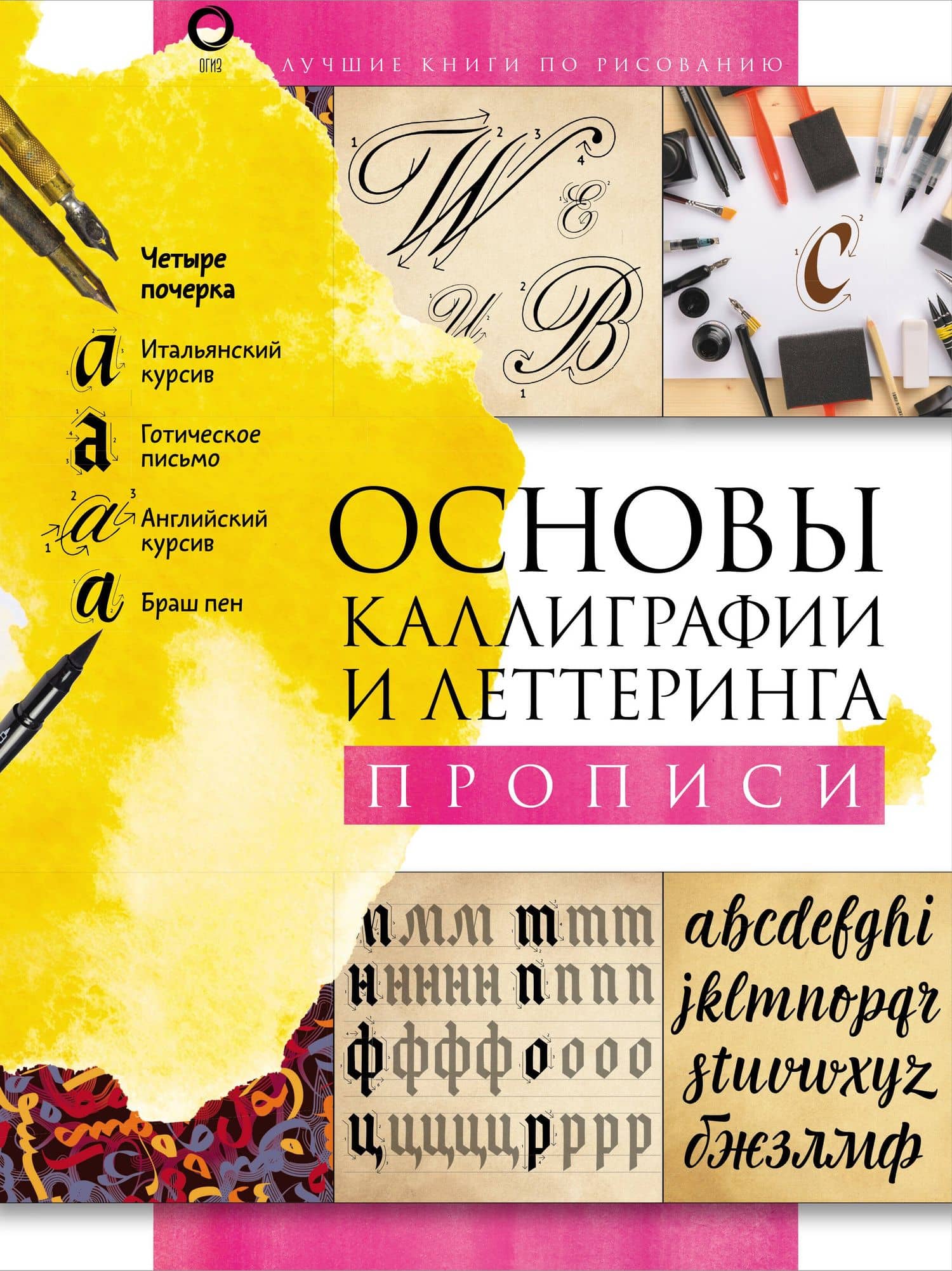 Основы каллиграфии и леттеринга. Прописи — Ольга Юрьевна Умпелева