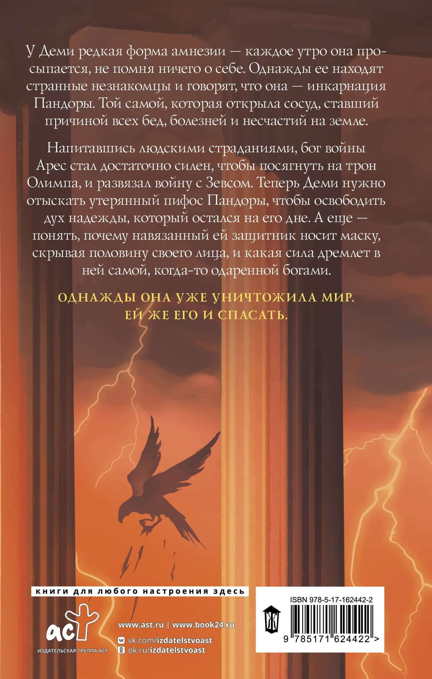 Душа Пандоры — Диана Блэр (2)