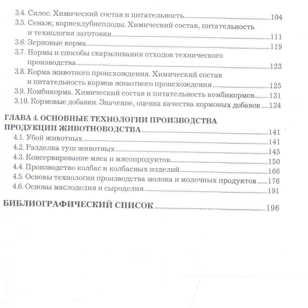 Основы зоотехнии. Учебное пособие для СПО — Александра Езикяевна Интизарова (3)