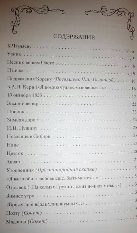 Избранное — Пушкин Александр Сергеевич (3)
