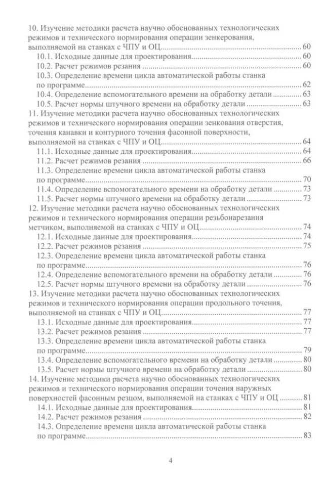 Технологическая подготовка производства: учебное пособие — Екатерина Витальевна Маркова (3)