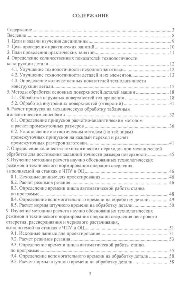 Технологическая подготовка производства: учебное пособие — Екатерина Витальевна Маркова (2)