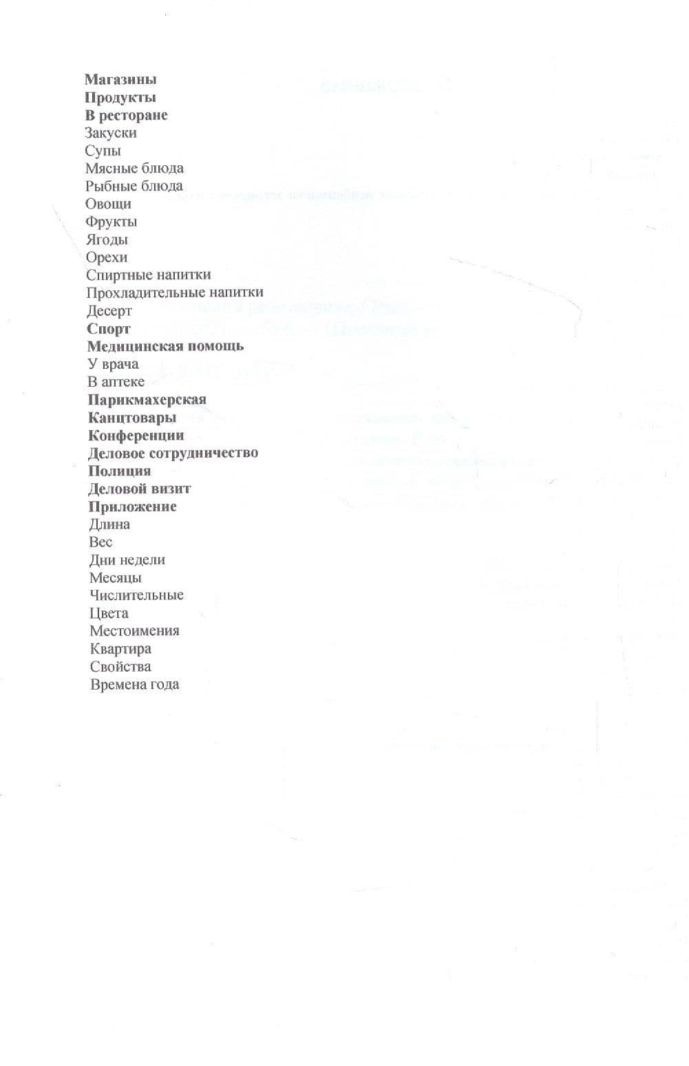 Русско-эстонский разговорник — М. Рахно (3)