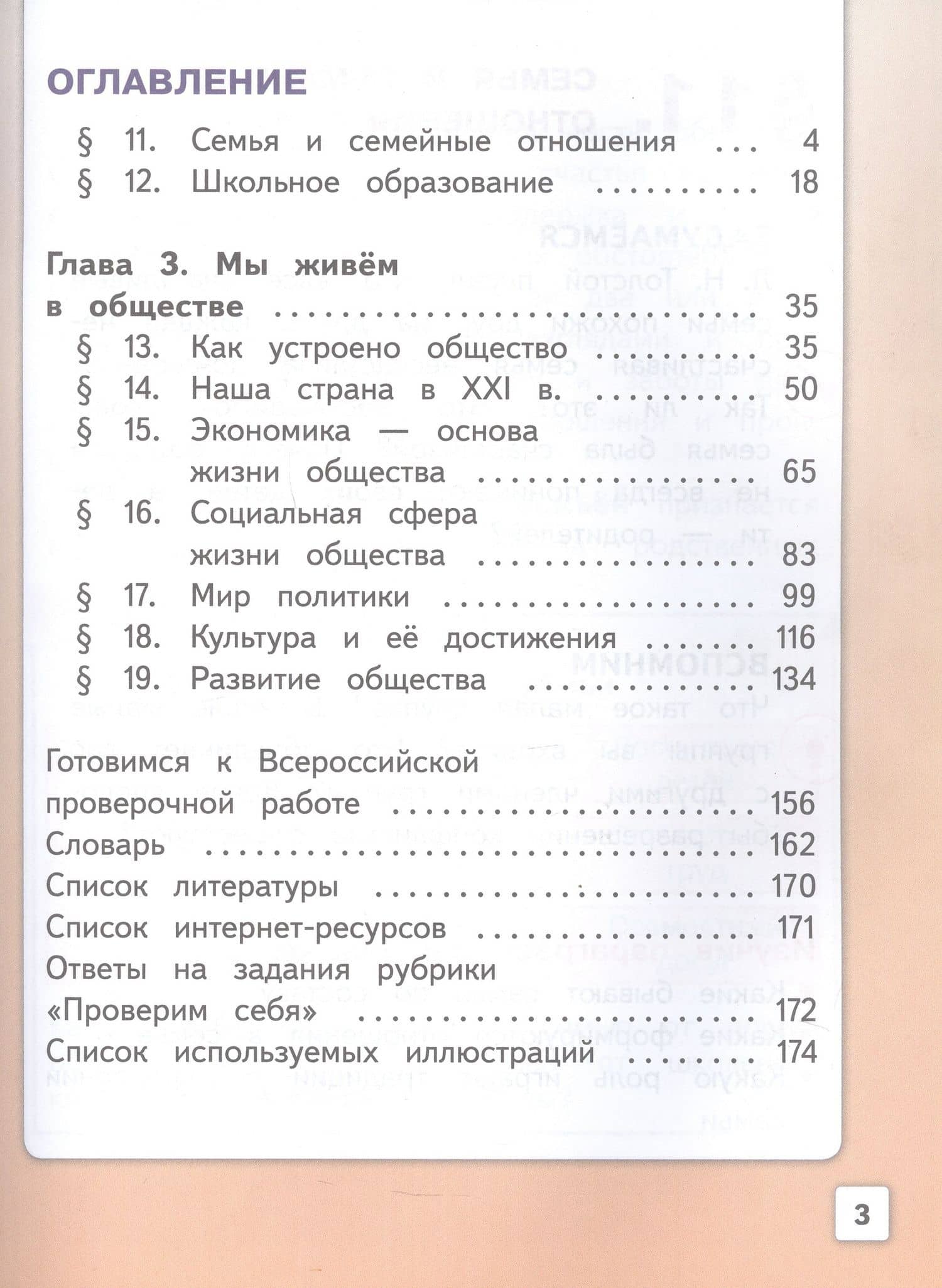 Обществознание. 6 класс. Учебное пособие. В двух частях. Часть 2 (версия для слабовидящих обучающихся) — Людмила Фроловна Иванова (2)