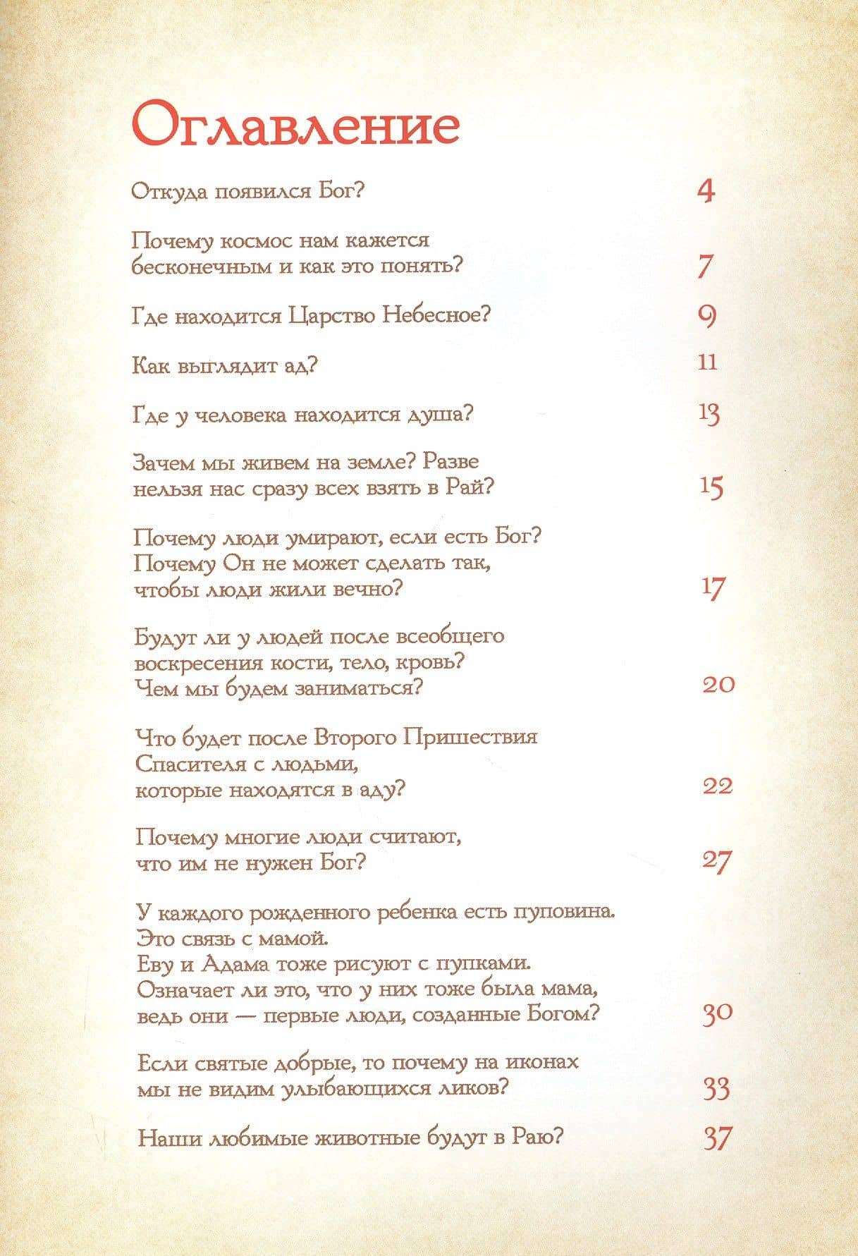 Вопросы детей о Боге — Петр Винокуров (2)