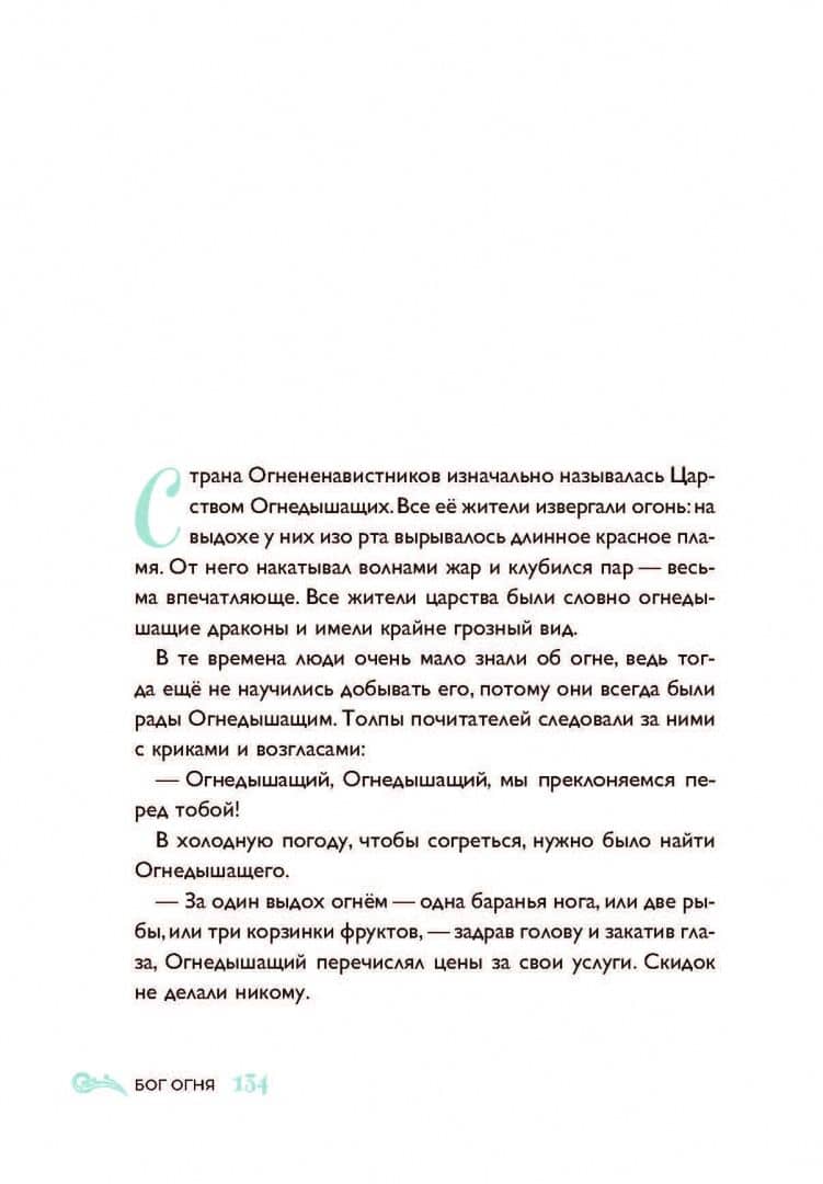 Бог огня — Мао Сяо (3)