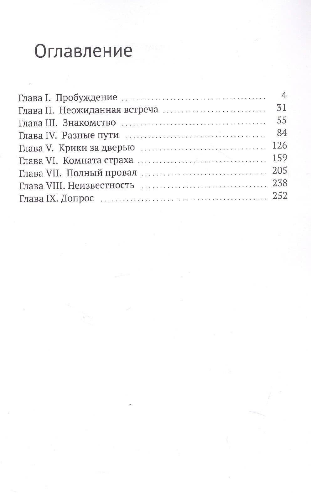 Дом с закрытыми окнами — Иван Баринов (3)