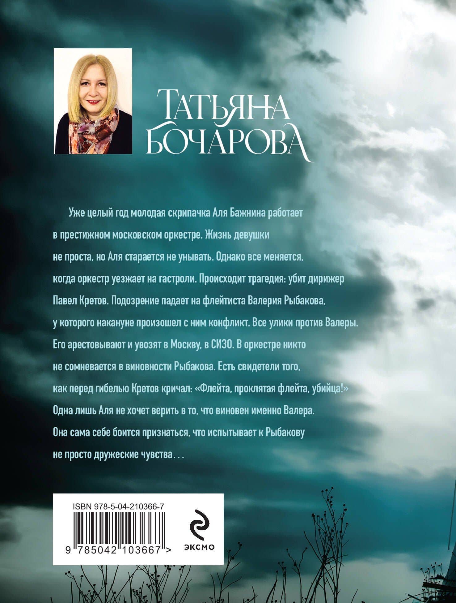 Скрипачка — Татьяна Александровна Бочарова (2)
