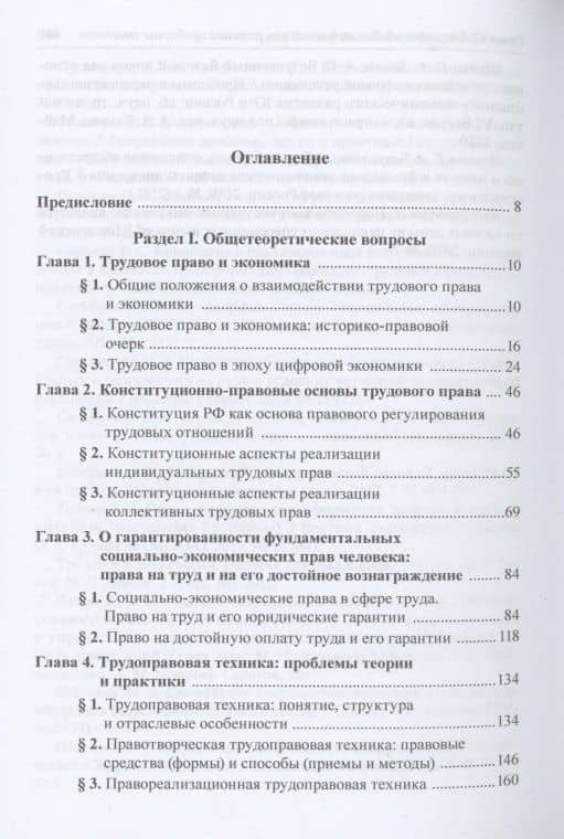 Трудовое право: национальное и международное измерение: монография. Том 1. Общие проблемы современного трудового права — Вячеслав Николаевич Бобков (2)
