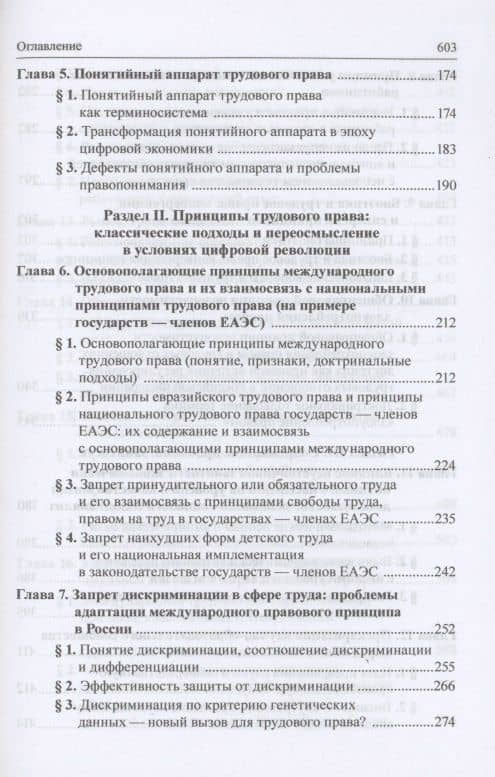 Трудовое право: национальное и международное измерение: монография. Том 1. Общие проблемы современного трудового права — Вячеслав Николаевич Бобков (3)