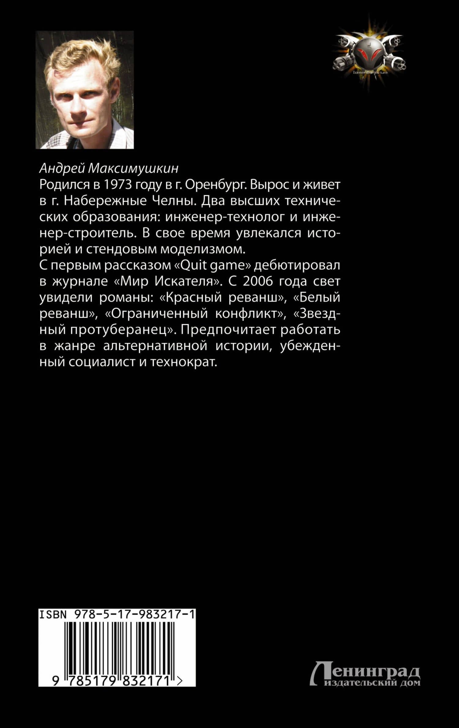 Опальный адмирал — Андрей Владимирович Максимушкин (2)