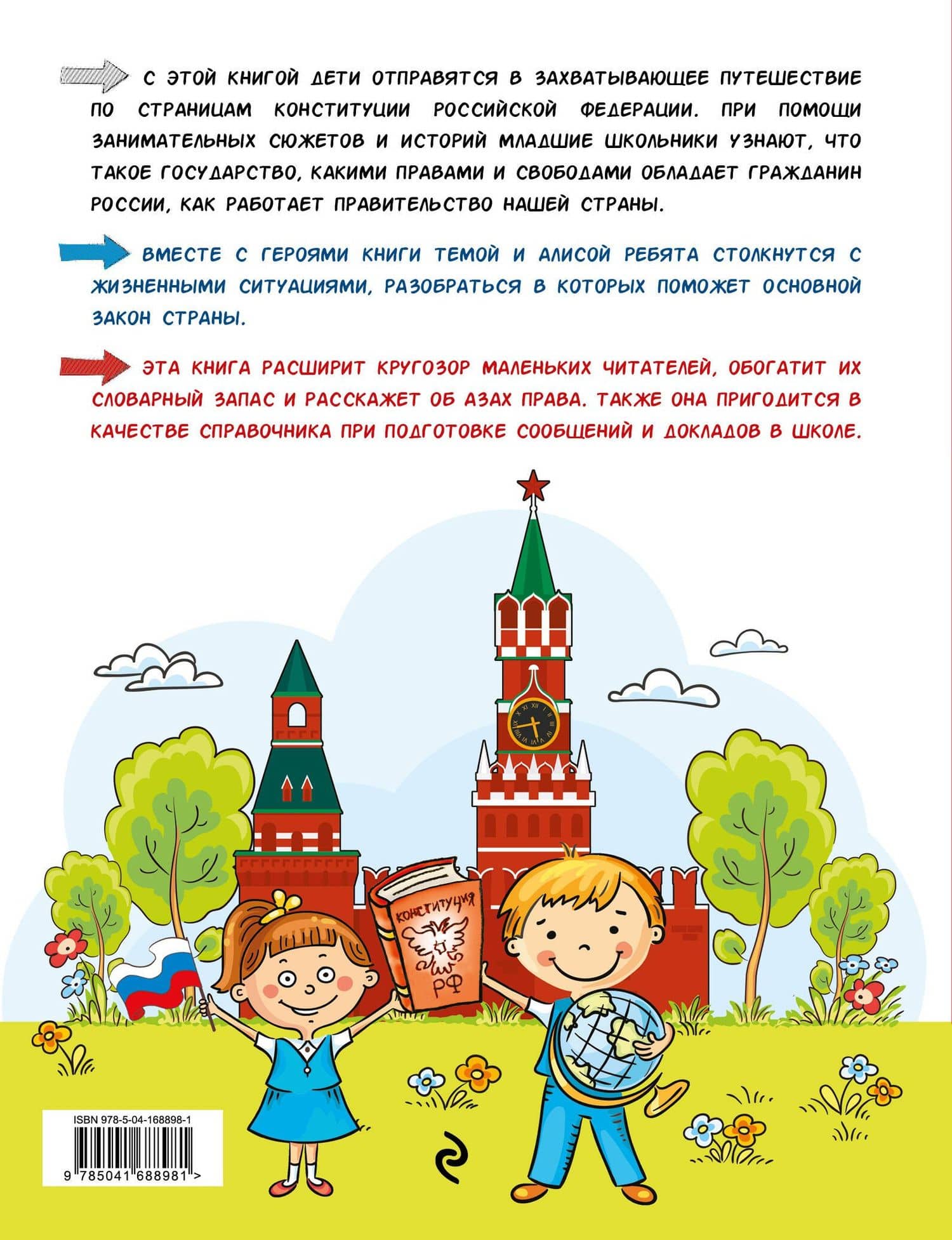 Конституция для детей. 3-е издание — Ася Серебренко (2)