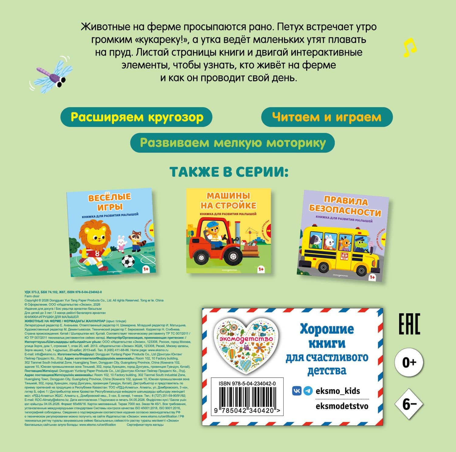Животные на ферме (2)