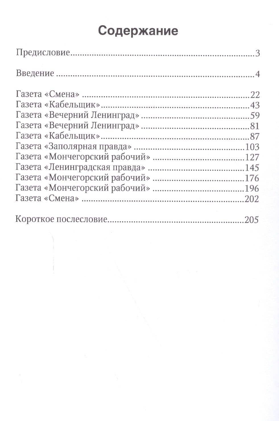 Страна, у которой отняли будущее: подлинные материалы того времени — Римма Федоровна Цветковская (2)