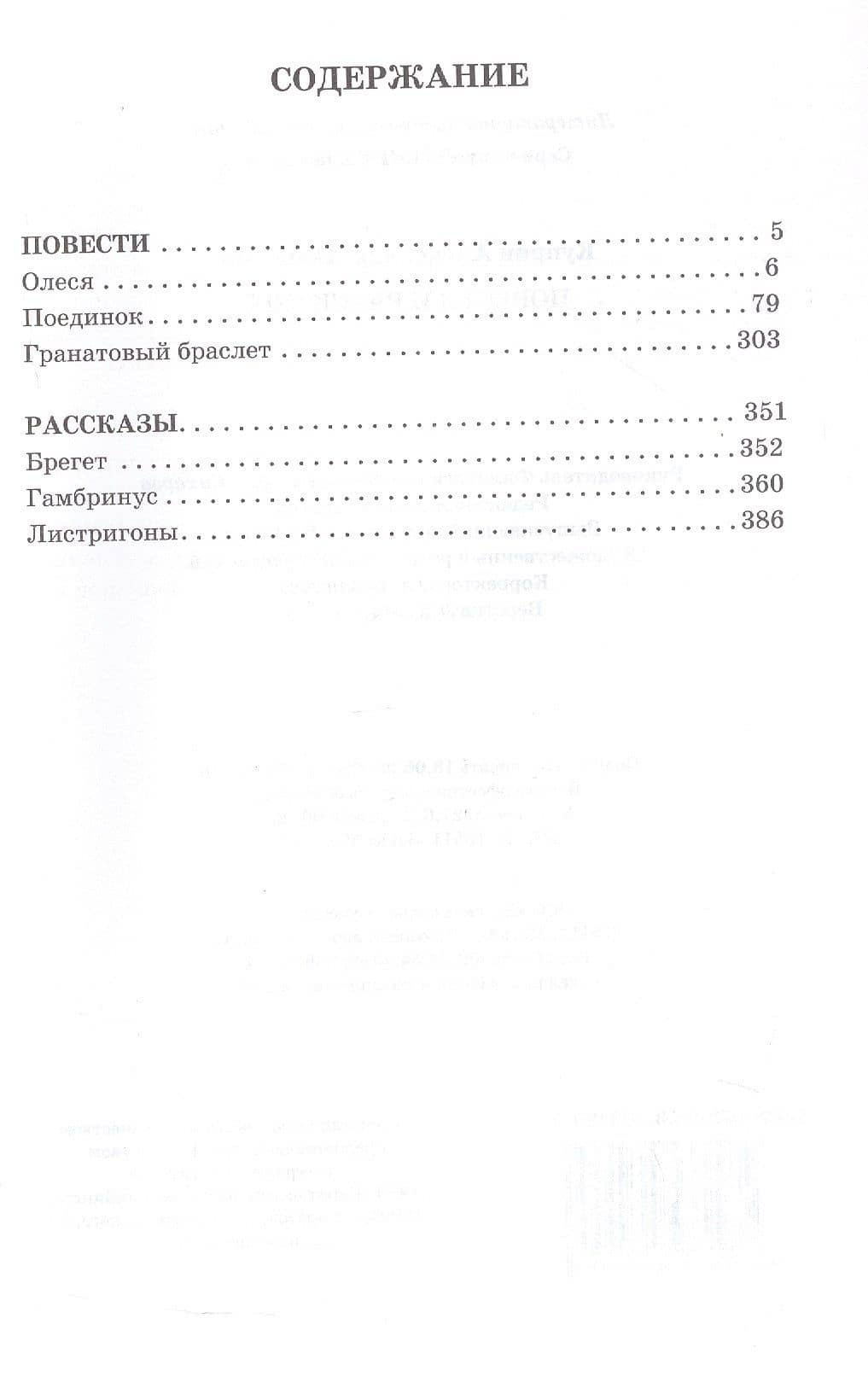 А.И. Куприн. Повести и рассказы — Александр Иванович Куприн (2)