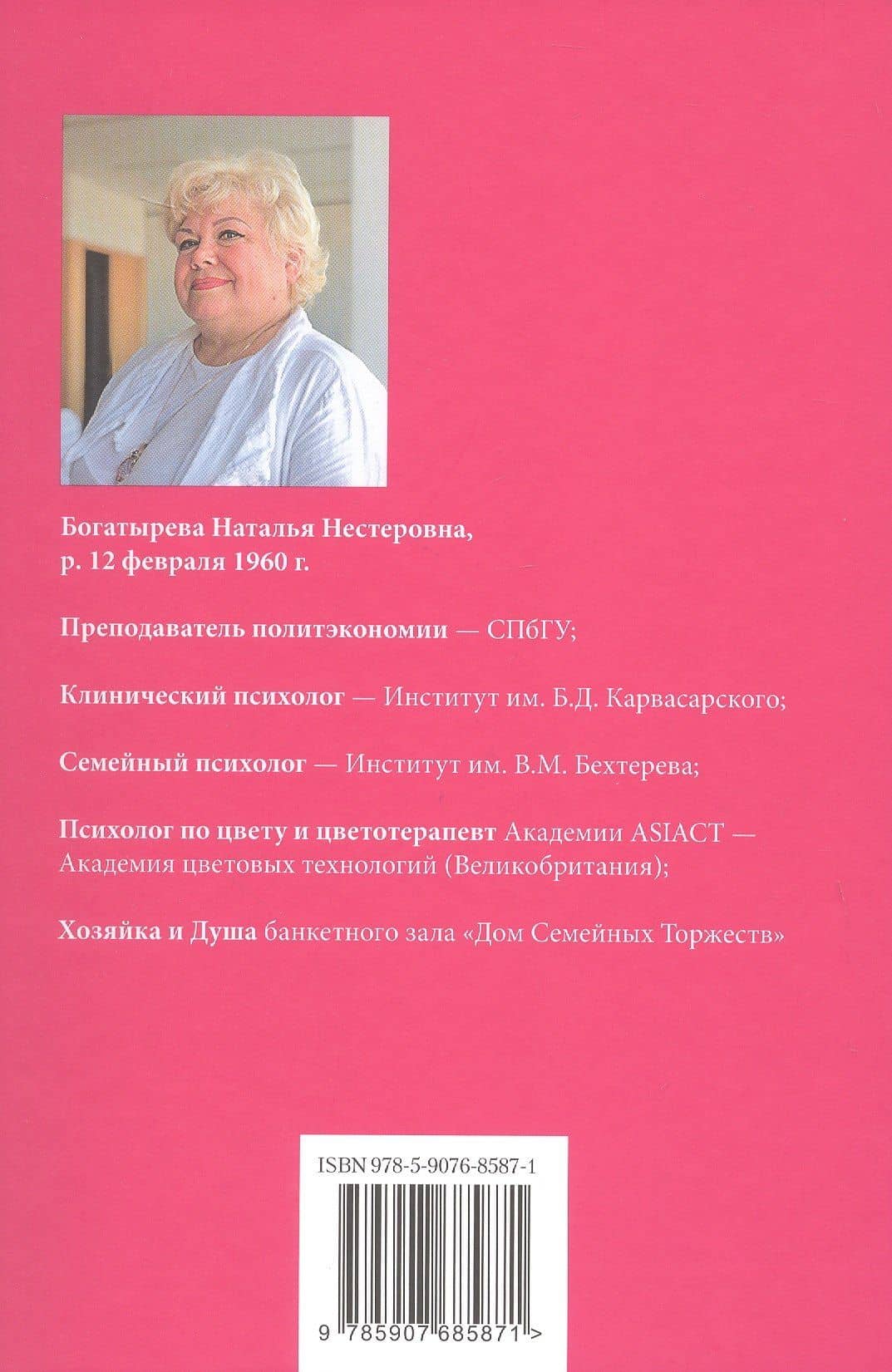 Эмоции звука — Наталья Нестеровна Богатырева (2)