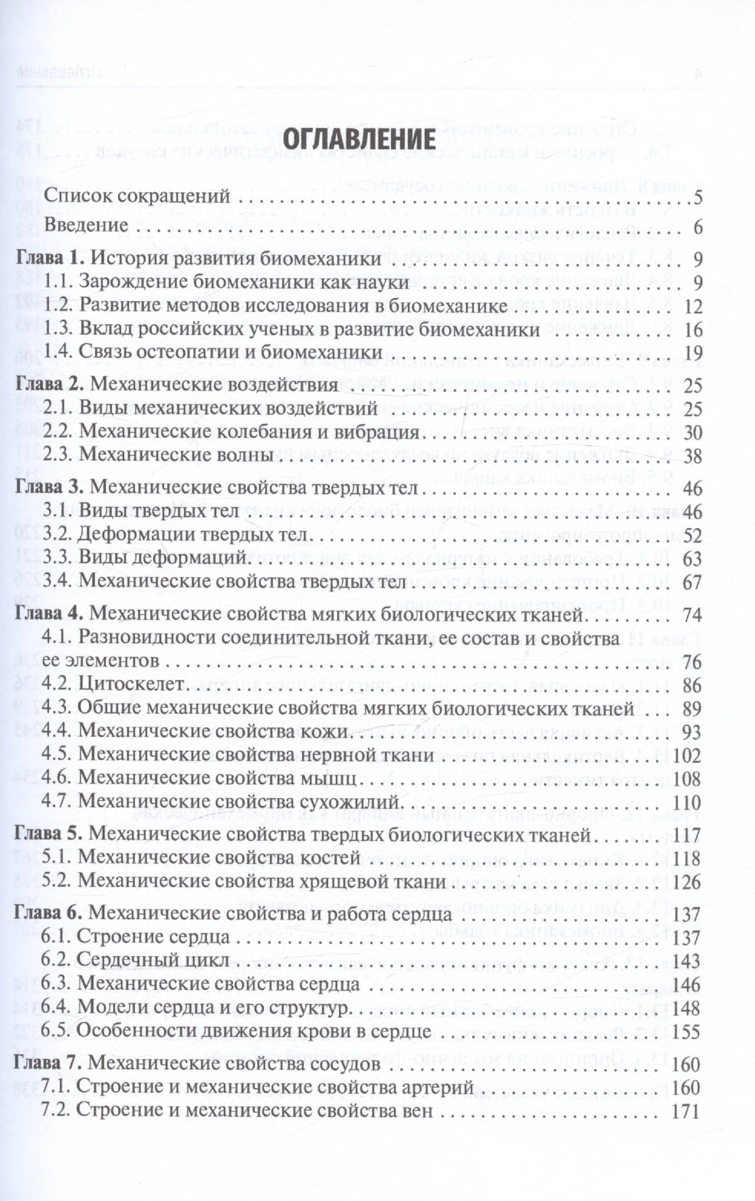 Биомеханика. Учебник — Юлия Павловна Потехина (2)