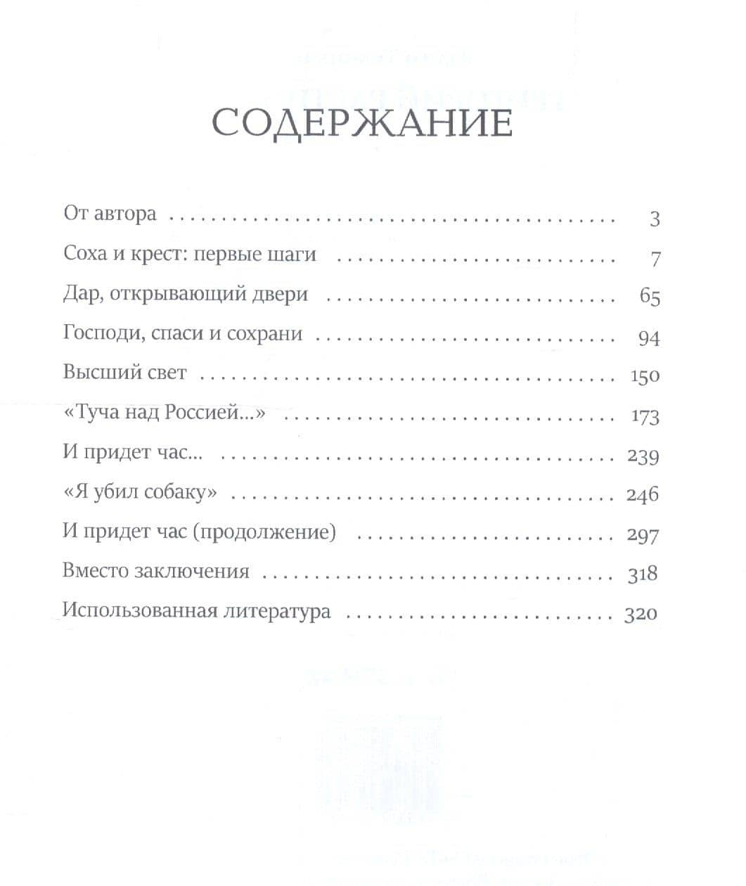 Григорий Распутин — Вадим Леонидович Телицын (2)