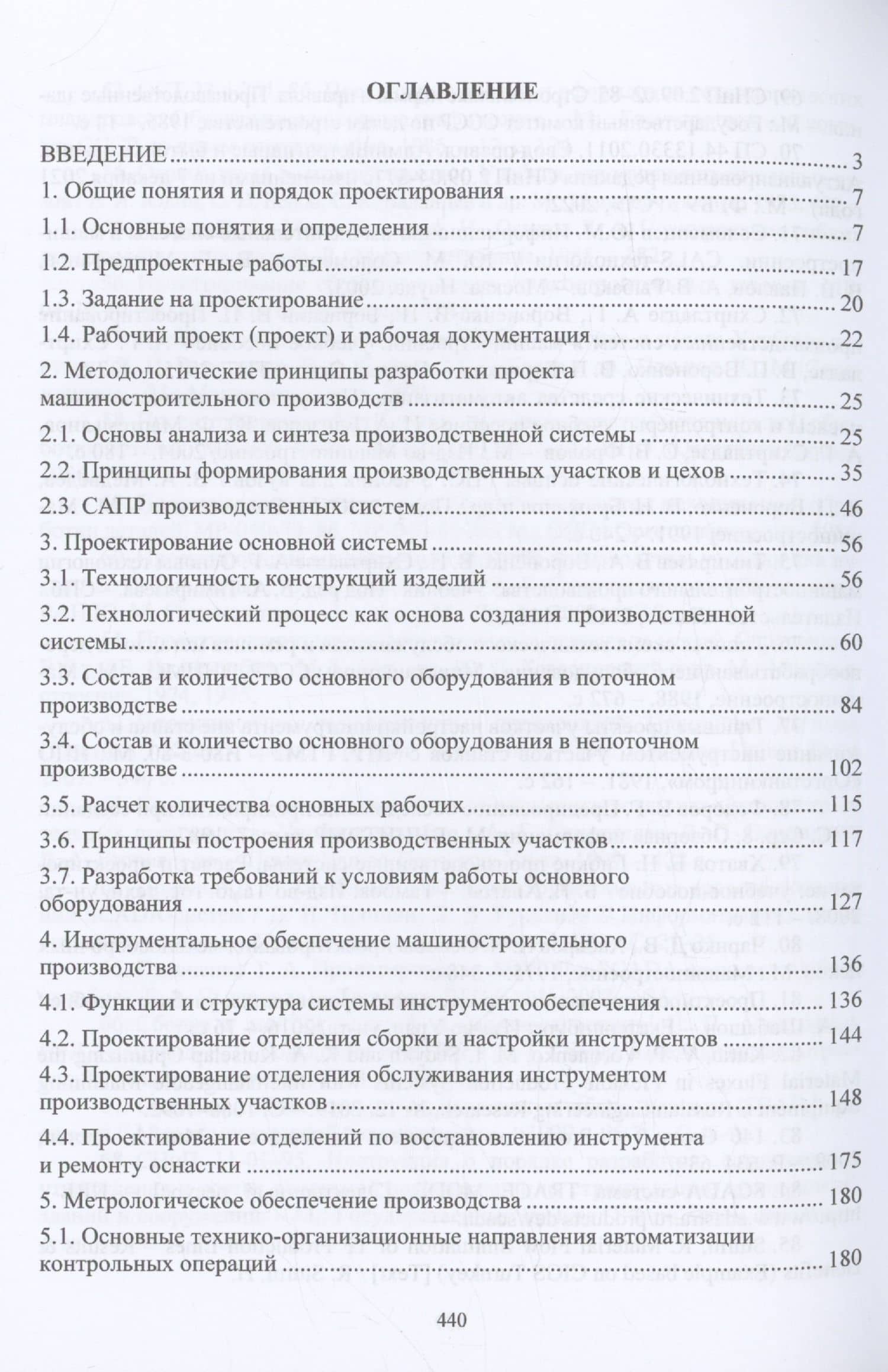 Проектирование машиностроительного производства — Михаил Сергеевич Чепчуров (2)