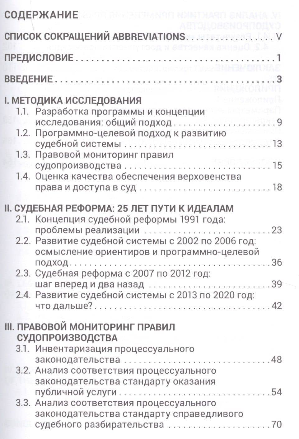 Мониторинг верховенства права и доступа в суд: 25 лет судебной реформе. — Екатерина Игоревна Алексеевская (2)