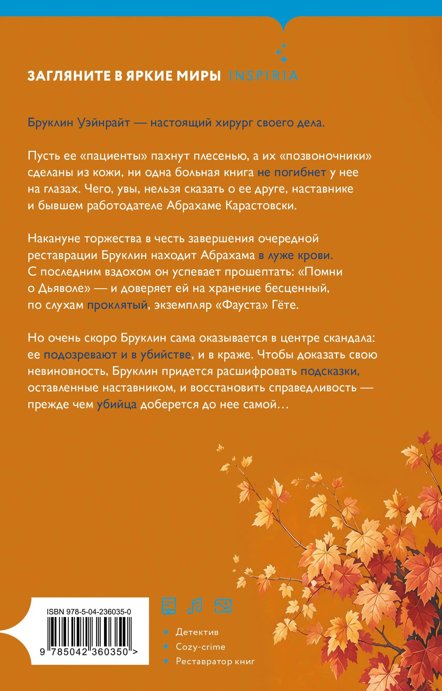 Убийство в твердом переплете (Расследования реставратора #1) — Кейт Карлайл (2)