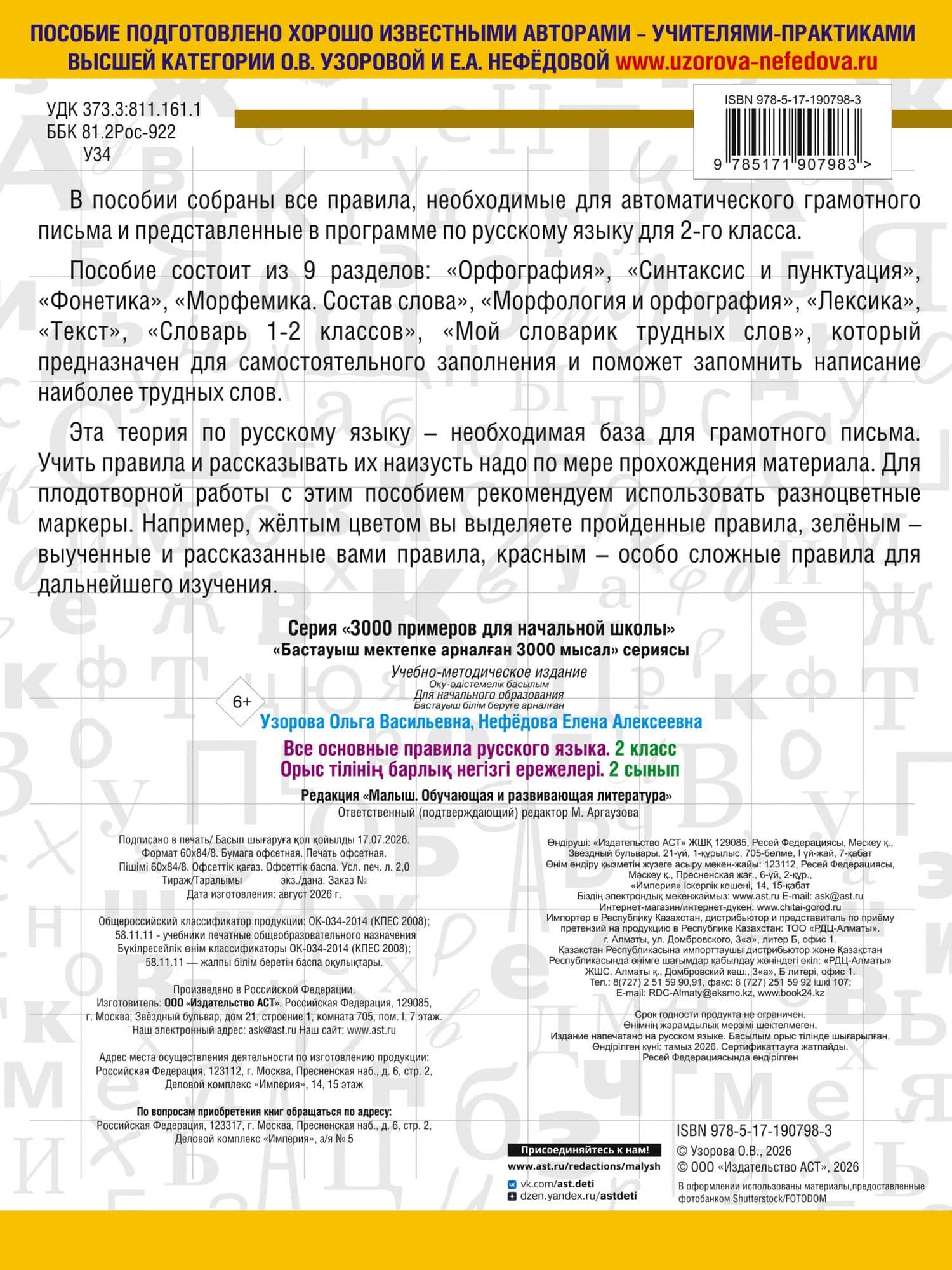 Все основные правила русского языка. 2 класс — Ольга Васильевна Узорова (2)