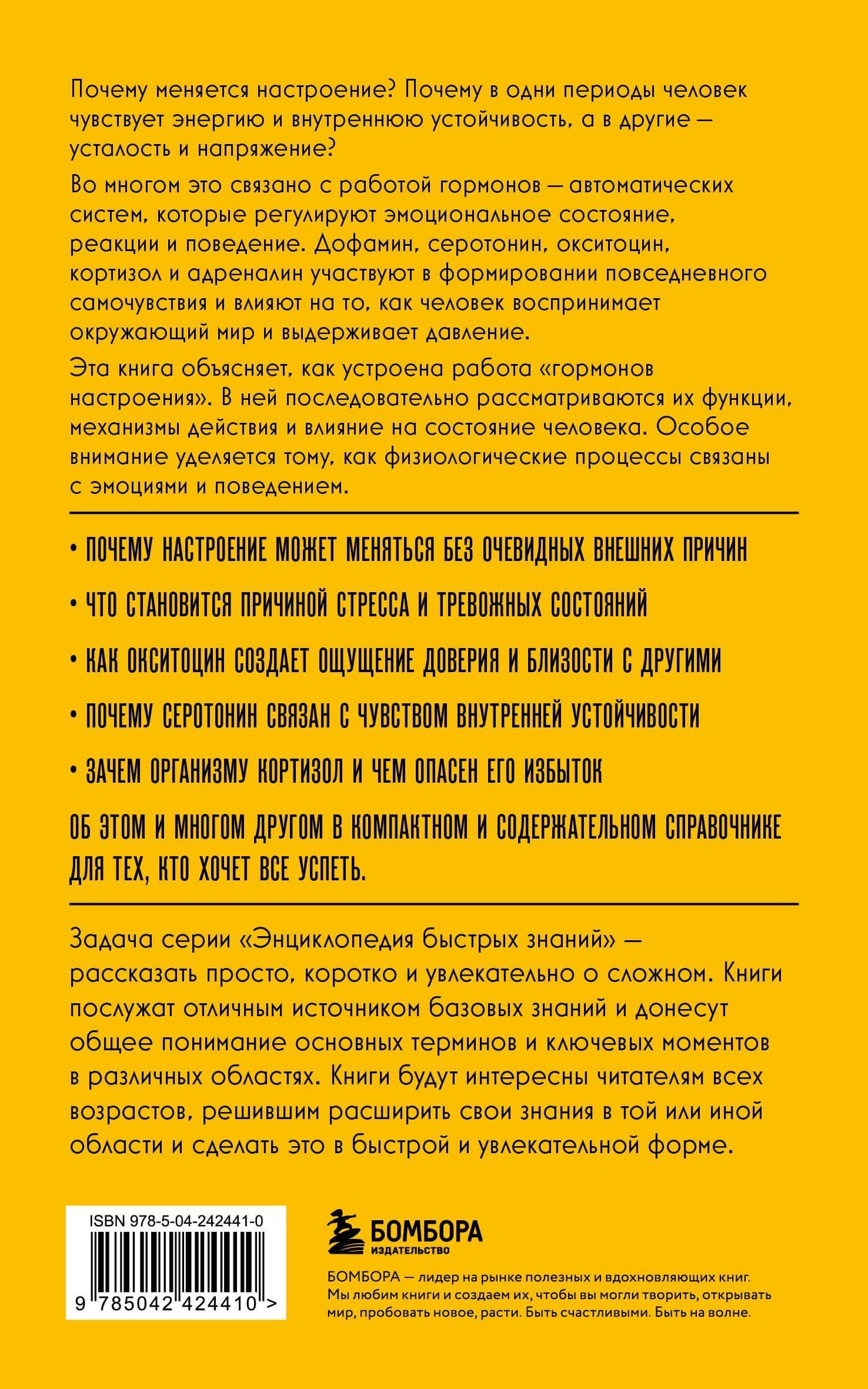 Гормоны настроения. Для тех, кто хочет все успеть (2)