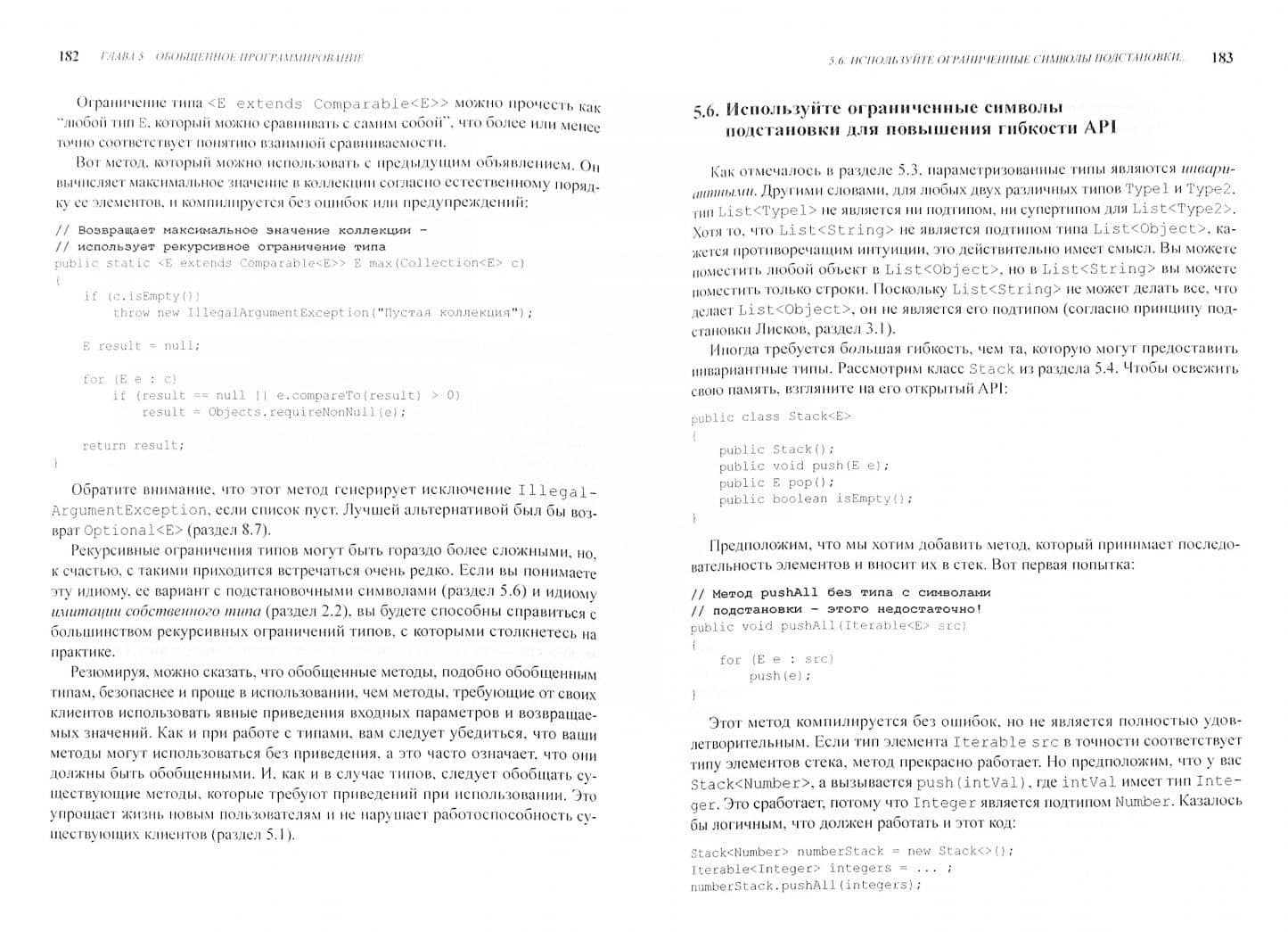 Java. Эффективное программирование. Третье издание — Джошуа Блох (2)