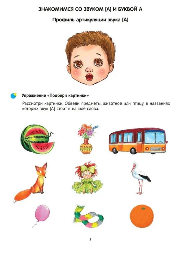 Тренажер для развития речи. 5-7 лет. В мире гласных звуков и слогов — Ирина Александровна Зиновьева (2)