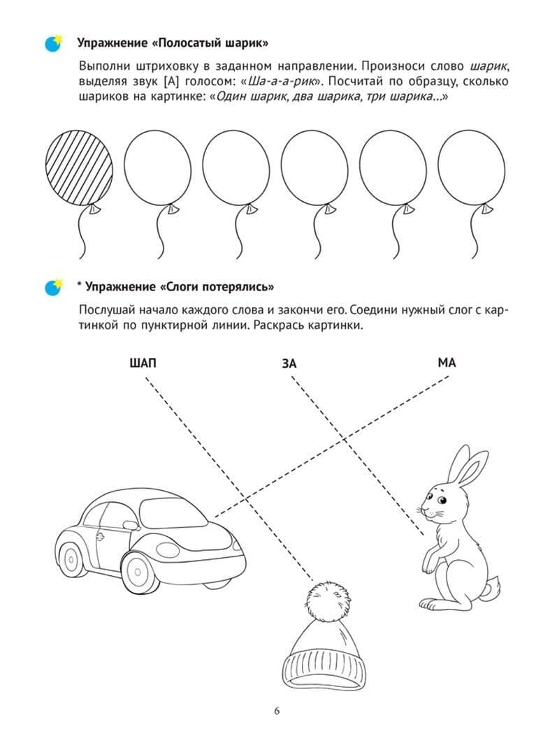 Тренажер для развития речи. 5-7 лет. В мире гласных звуков и слогов — Ирина Александровна Зиновьева (3)