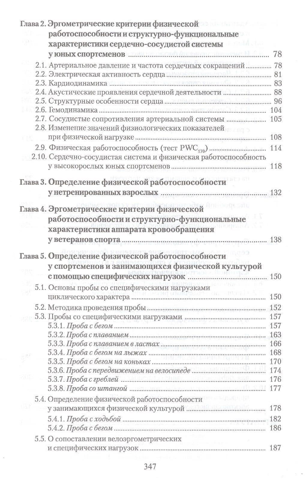 Эргометрические и кардиологические критерии физической работоспособности у спортсменов. Учебное пособие — Зиновий Борисович Белоцерковский (3)