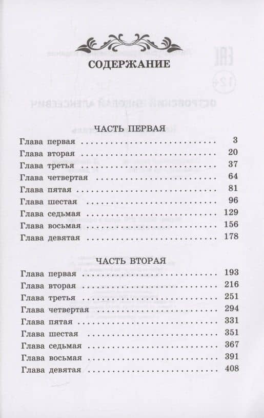 Как закалялась сталь: роман — Николай Островский (2)