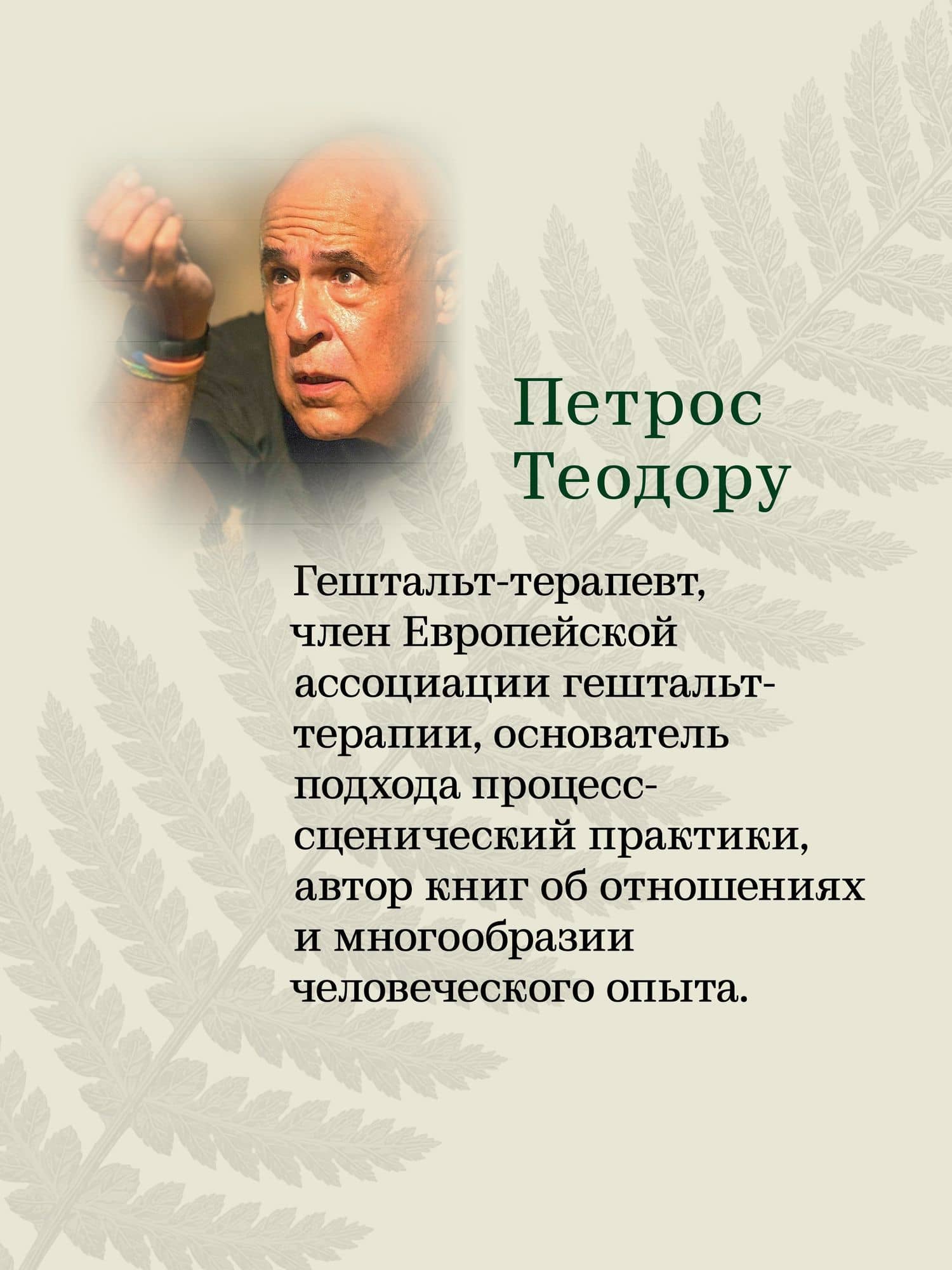 Тень. Наш молчаливый спутник на жизненном пути — Петрос Теодору (3)