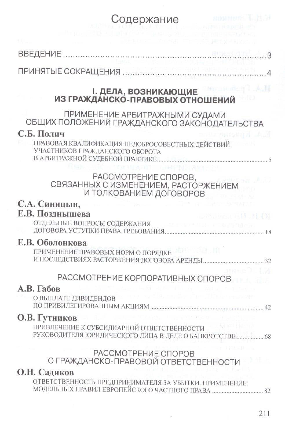 Комментарий практики рассмотрения экономических споров (судебно-арбитражной практики). Вып. 22 — Алексей Владимирович Алтухов (2)
