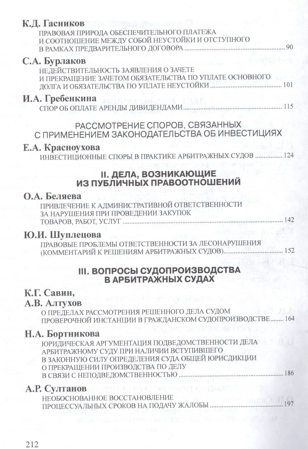 Комментарий практики рассмотрения экономических споров (судебно-арбитражной практики). Вып. 22 — Алексей Владимирович Алтухов (3)
