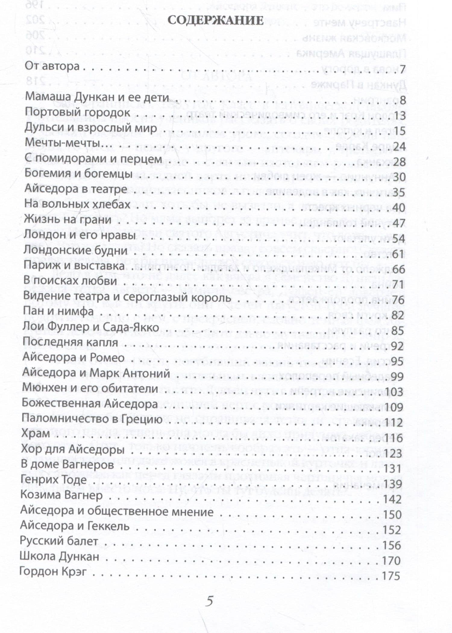Айседора Дункан. Модерн на босу ногу — Юлия Игоревна Андреева (3)
