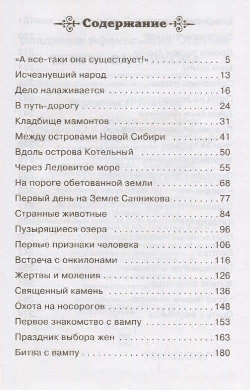 Земля Санникова: роман — Владимир Афанасьевич Обручев (2)
